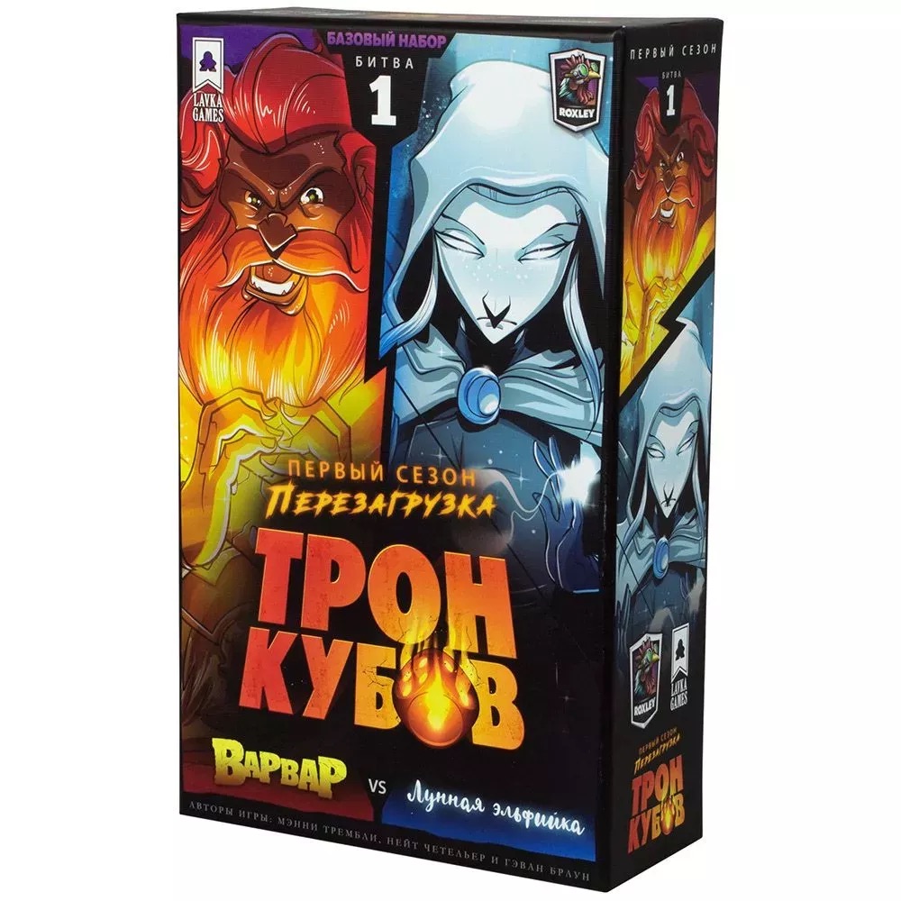 Настольная игра Lavka Games Трон Кубов. Первый сезон. Варвар vs Лунная  эльфийка, купить в магазине детских товаров SWISA