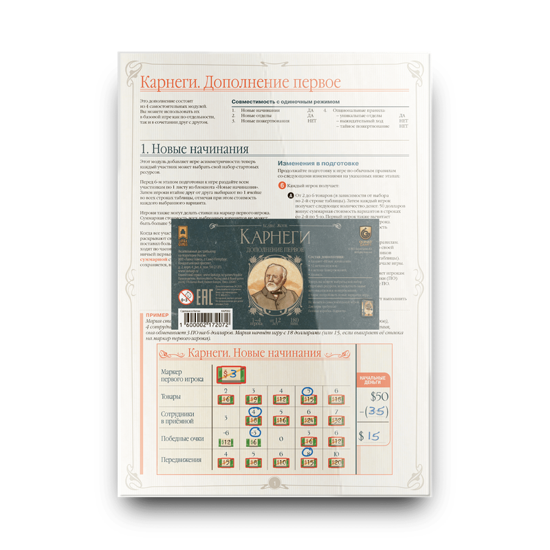 Дополнение для настольной игры Lavka Games Карнеги. Дополнение первое