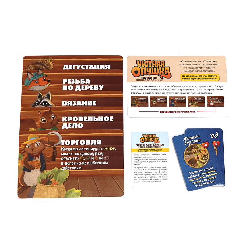 Дополнения (мини) для настольной игры Уютная опушка Tabletop KZ