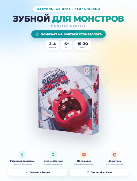 Настольная игра Зубной для монстров Стиль жизни