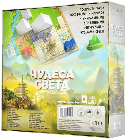 Настольная игра Lavka Games Чудеса света