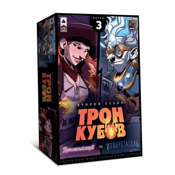 Настольная игра Lavka Games Трон Кубов. Второй сезон. Проклятый пират vs Изобретатель