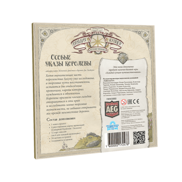 Дополнение для настольной игры Tabletop KZ Гильдия купцов - путешественников. Особые приказы королевы