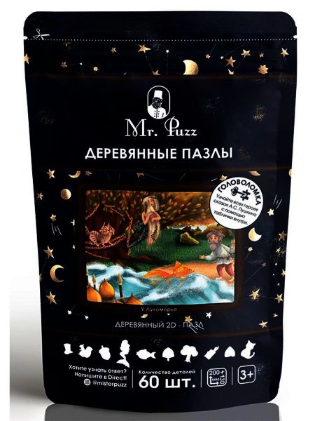 Деревянный пазл "У лукоморья" Mr. Puzz Деревянный пазл "У лукоморья" Mr. Puzz