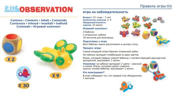 Настольная игра Наблюдательность Djeco