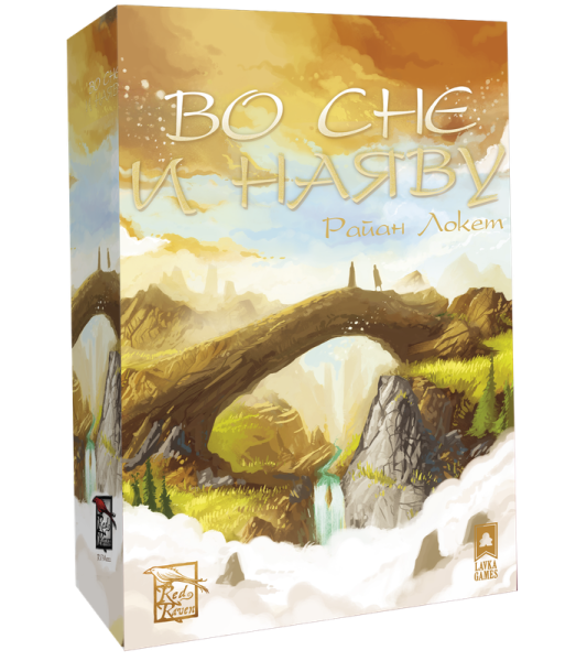 Настольная игра Lavka Games Во сне и Наяву