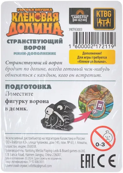 Дополнения (мини) для настольной игры Кленовая долина Tabletop KZ