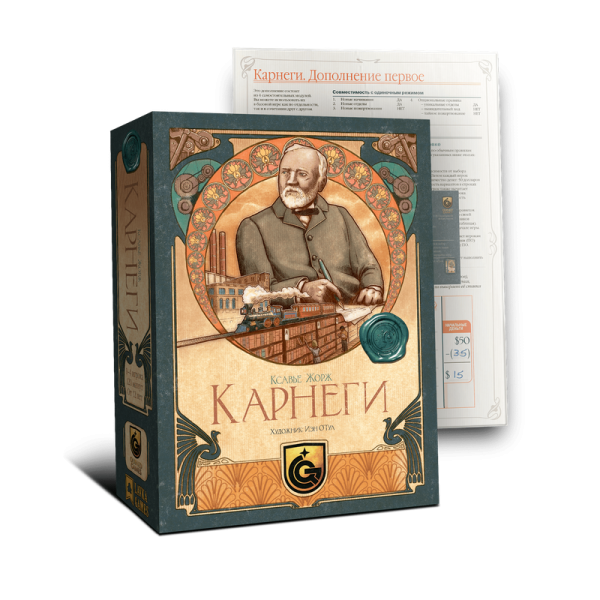 Набор игр Lavka Games Карнеги + Карнеги. Дополнение первое