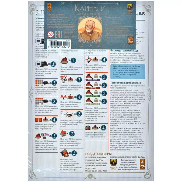 Дополнение для настольной игры Lavka Games Карнеги. Дополнение первое