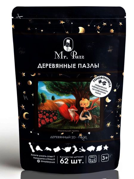 Деревянный пазл "Маленький принц" Mr. Puzz