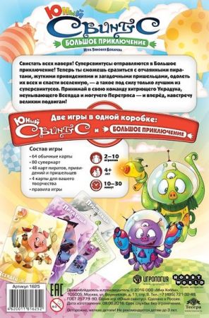 Настольная игра Hobby World Юный свинтус. Большое приключение
