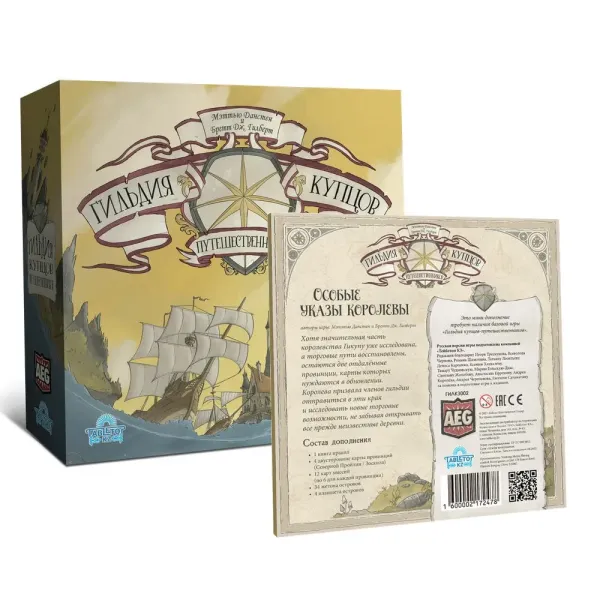Набор игр Tabletop KZ Гильдия купцов - путешественников + Особые приказы королевы 