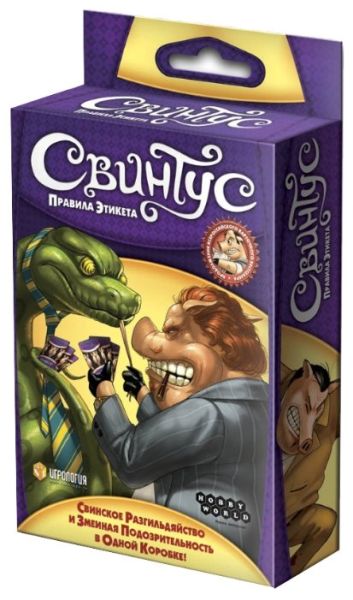 Настольная игра Свинтус. Правила Этикета Hobby World