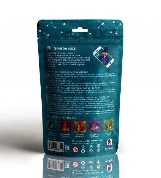 Деревянный пазл "Арабская Принцесса" Mr. Puzz