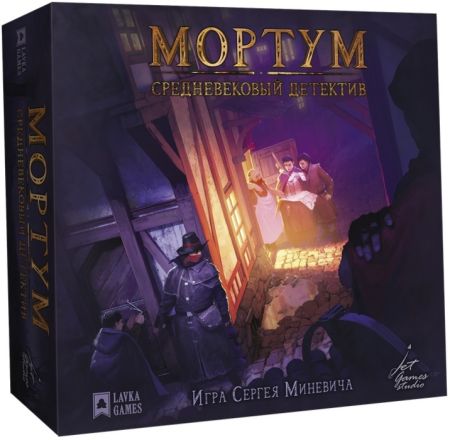 Набор игр Lavka Games Мортум. Средневековый детектив + Убежище