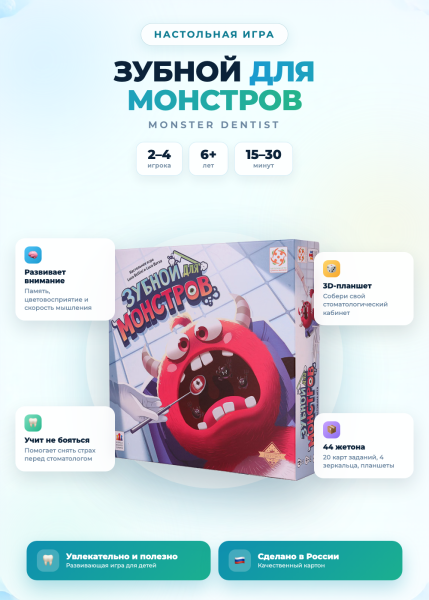 Настольная игра Зубной для монстров Стиль жизни