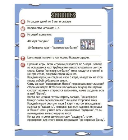 Карточная игра Сардины Djeco