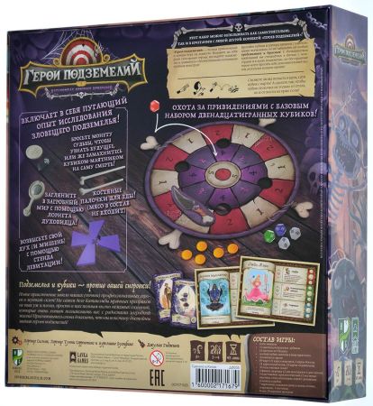 Настольная игра Lavka Games Герои подземелий в Катакомбах мрачных призраков