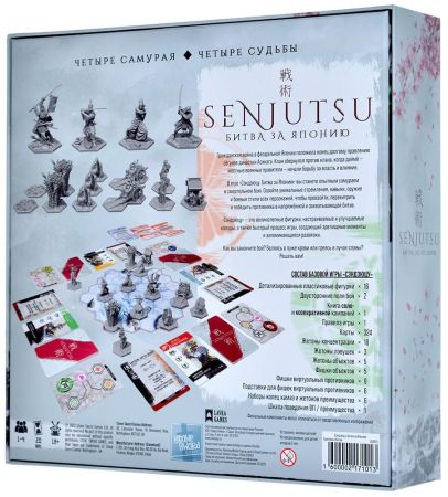 Настольная игра Lavka Games Сэндзюцу. Битва за Японию
