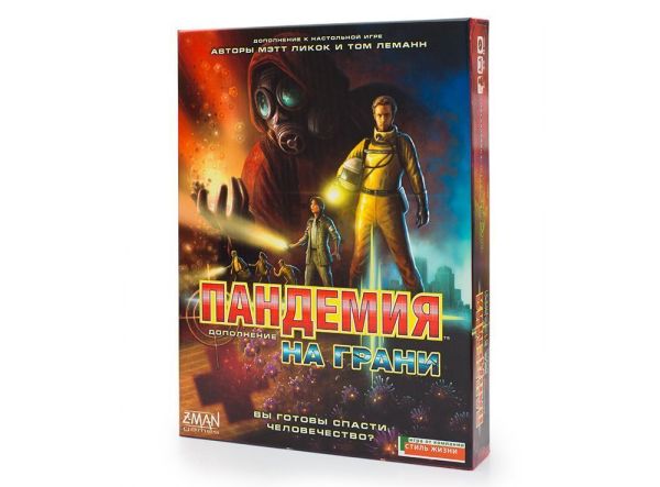 Дополнение для настольной игры Стиль Жизни Пандемия. На грани